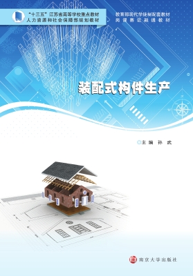 装配式构件生产