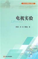 电机实验