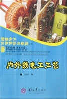 内外线电工工艺