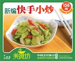 新编快手小炒158例