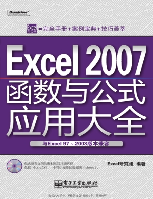 Excel 2007函数与公式