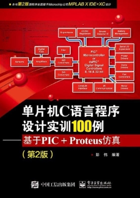 单片机C语言程序设计