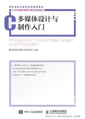 多媒体设计与制作入门