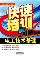 快速培训电工技术基础