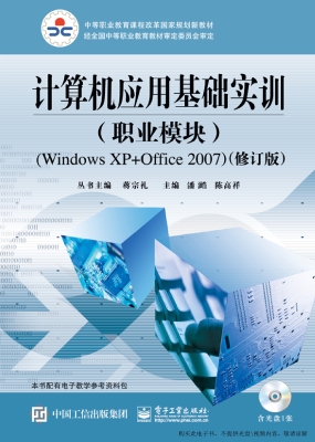 计算机应用基础实训（职