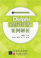 Delphi程序开发案例解
