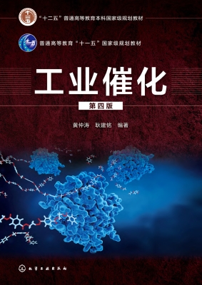 工业催化
