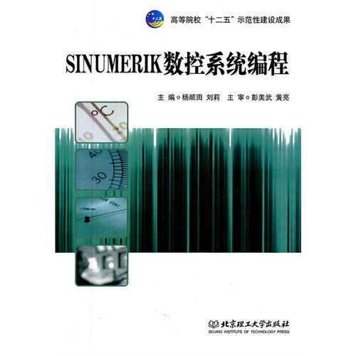 SINUMERIK数控系统编
