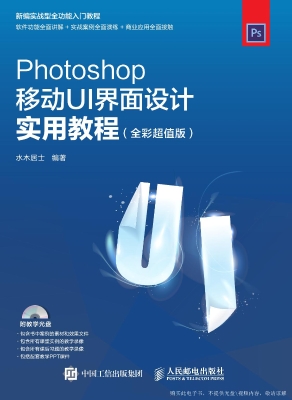 Photoshop移动UI界面