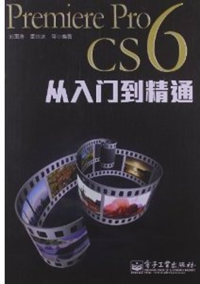 Premiere Pro CS6从入