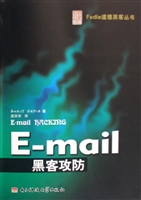 E-mail 黑客攻防