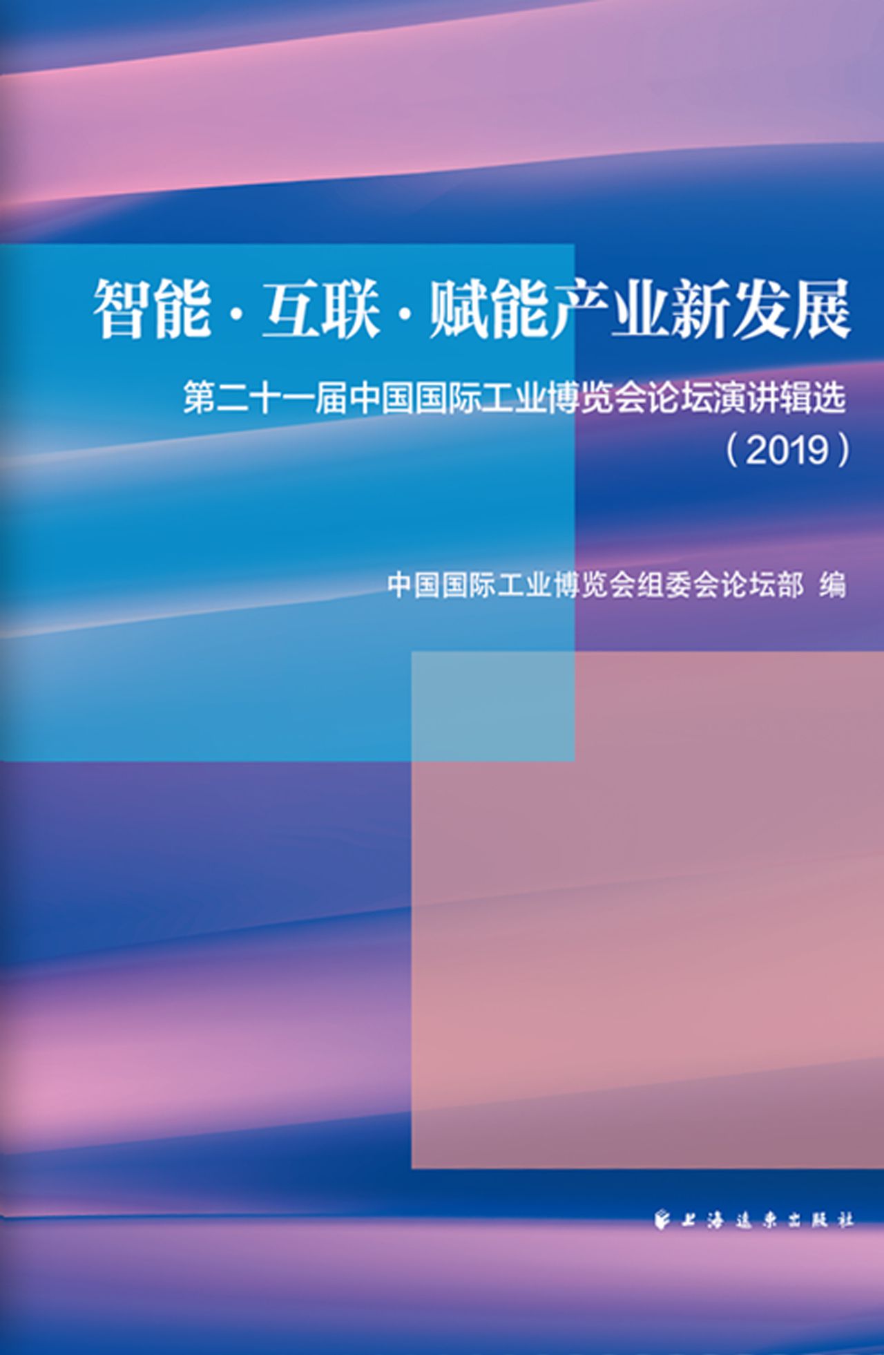 智能、互联，赋能产业新