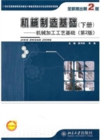 机械制造基础(上册)—