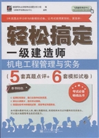 轻松搞定一级建造师—
