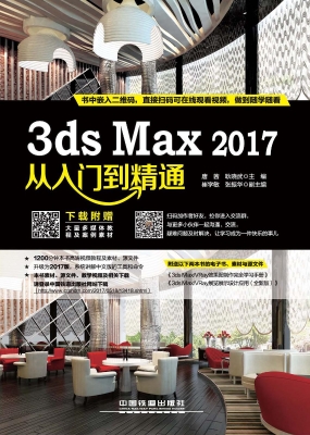 3ds Max 2017从入门到