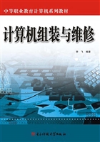 计算机组装与维修