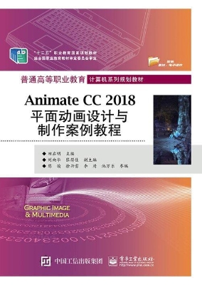Animate CC 2018平面
