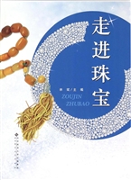 走进珠宝