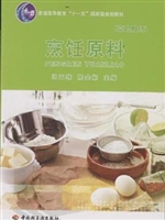烹饪原料