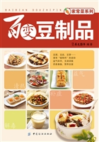 百变豆制品