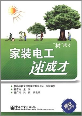 家装电工速成才