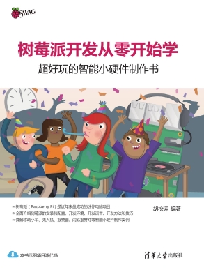 树莓派开发从零开始学