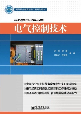 电气控制技术
