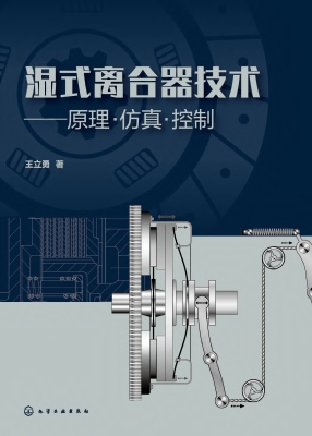 湿式离合器技术——原