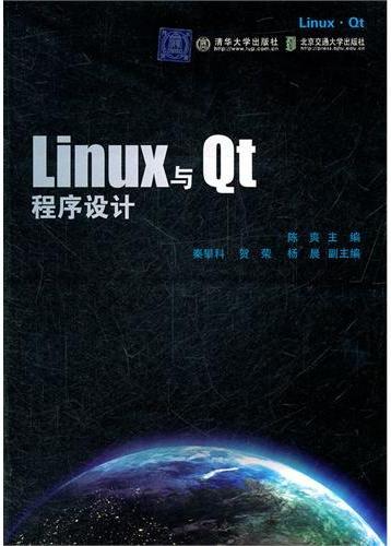 Linux与Qt程序设计