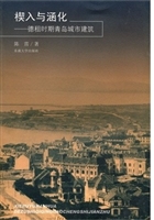 楔入与涵化——德租时