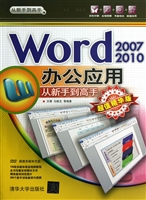 Word 2007/2010办公应