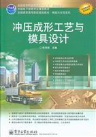 冲压成形工艺与模具设