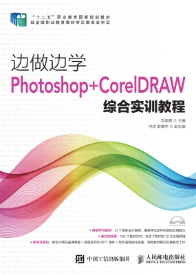 边做边学——Photosho