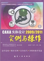 CAXA实体设计2009/201
