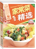 家常菜精选