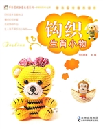 钩织生肖小物