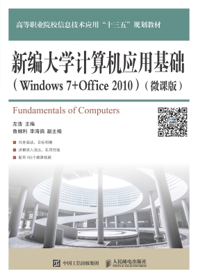 新编大学计算机应用基