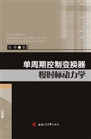 单周期控制变换器慢时