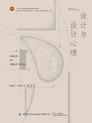 设计与设计心理