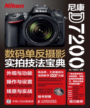 尼康D7200数码单反摄