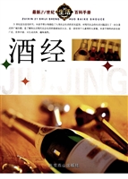 酒经