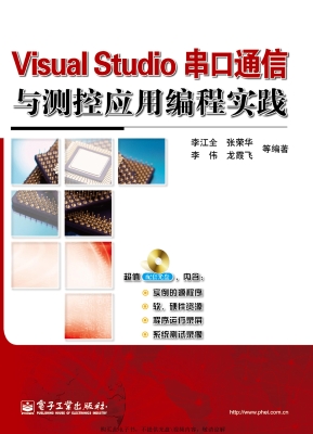 Visual Studio串口通