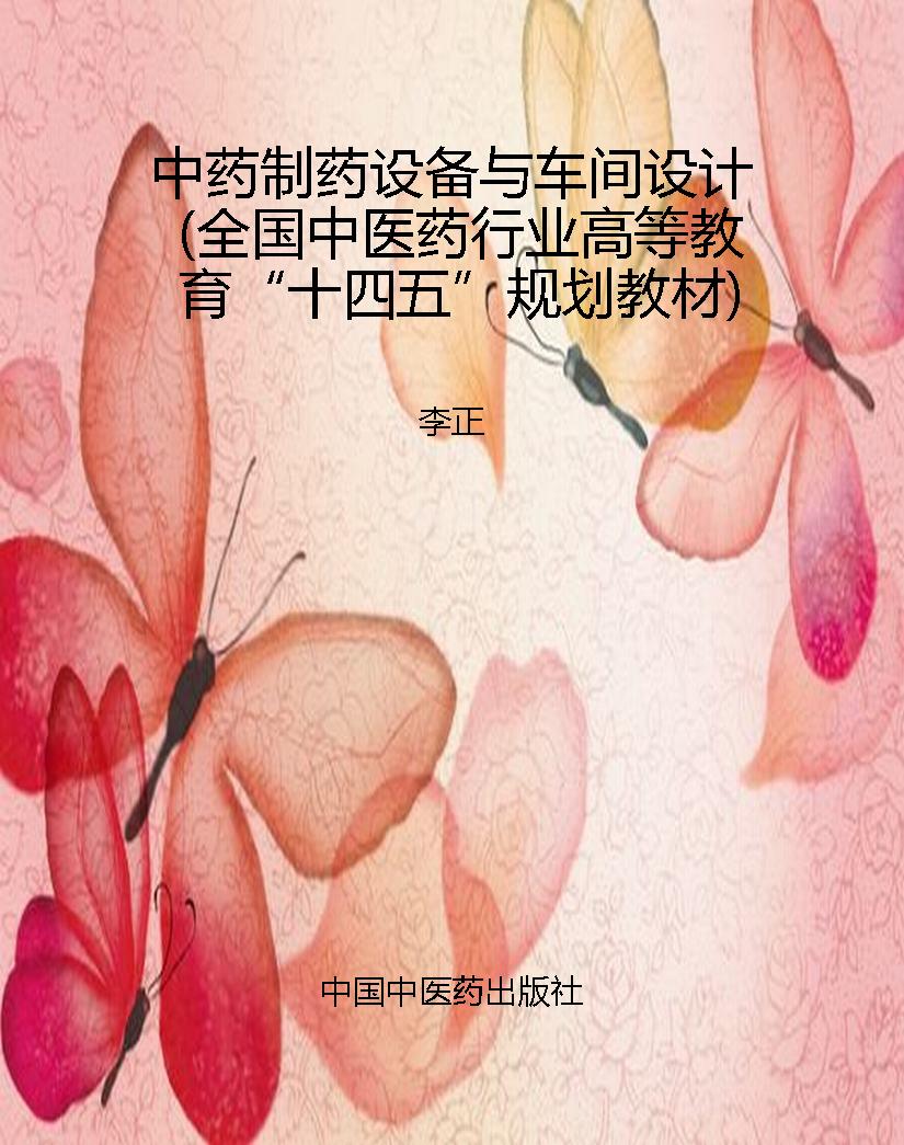 中药制药设备与车间设
