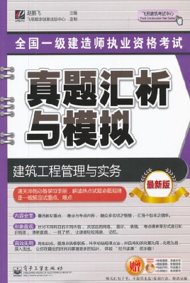 全国一级建造师执业资