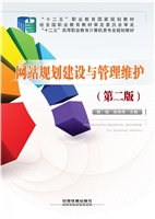 网站规划建设与管理维