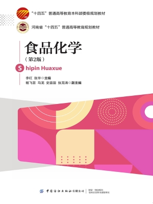 食品化学