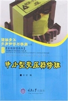中小型变压器修理