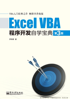 Excel VBA程序开发自