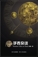 手表杂谈