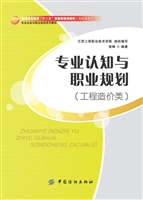 专业认知与职业规划（工